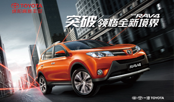 豐田RAV4上市發(fā)布會